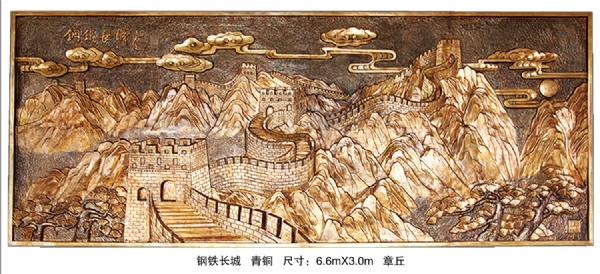 《鋼鐵長(zhǎng)城》 長(zhǎng)：6.6米安放：章丘