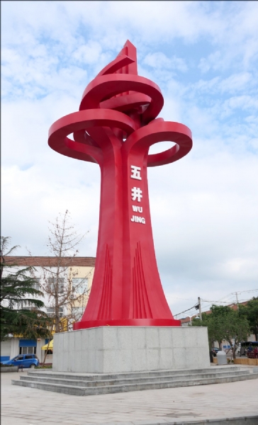 《五井》不銹鋼噴色、臨朐