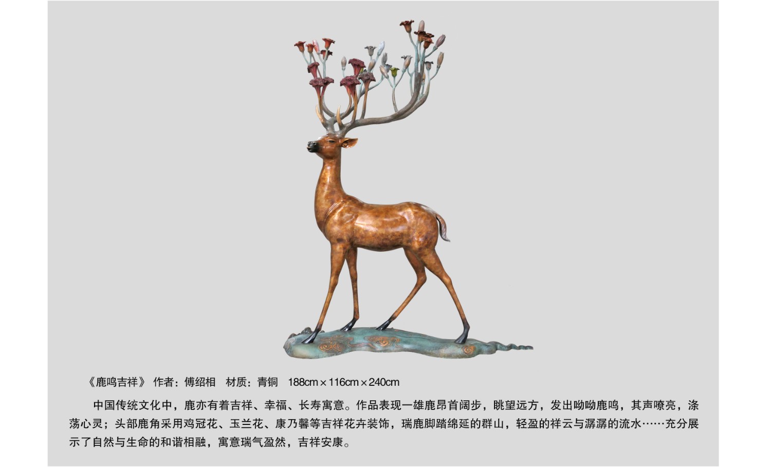 鹿鳴吉祥_看圖王