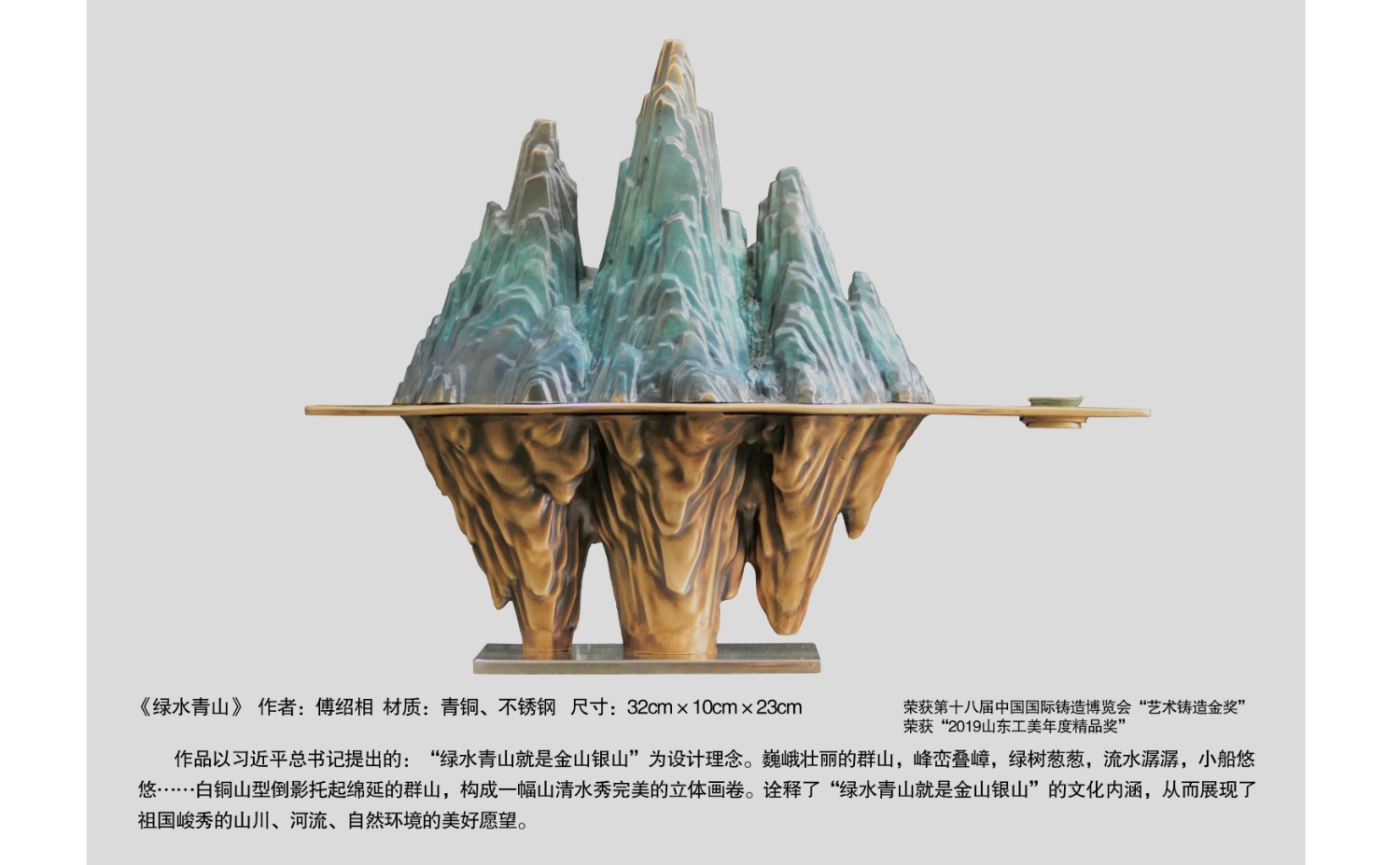 綠水青山創(chuàng)意說明9