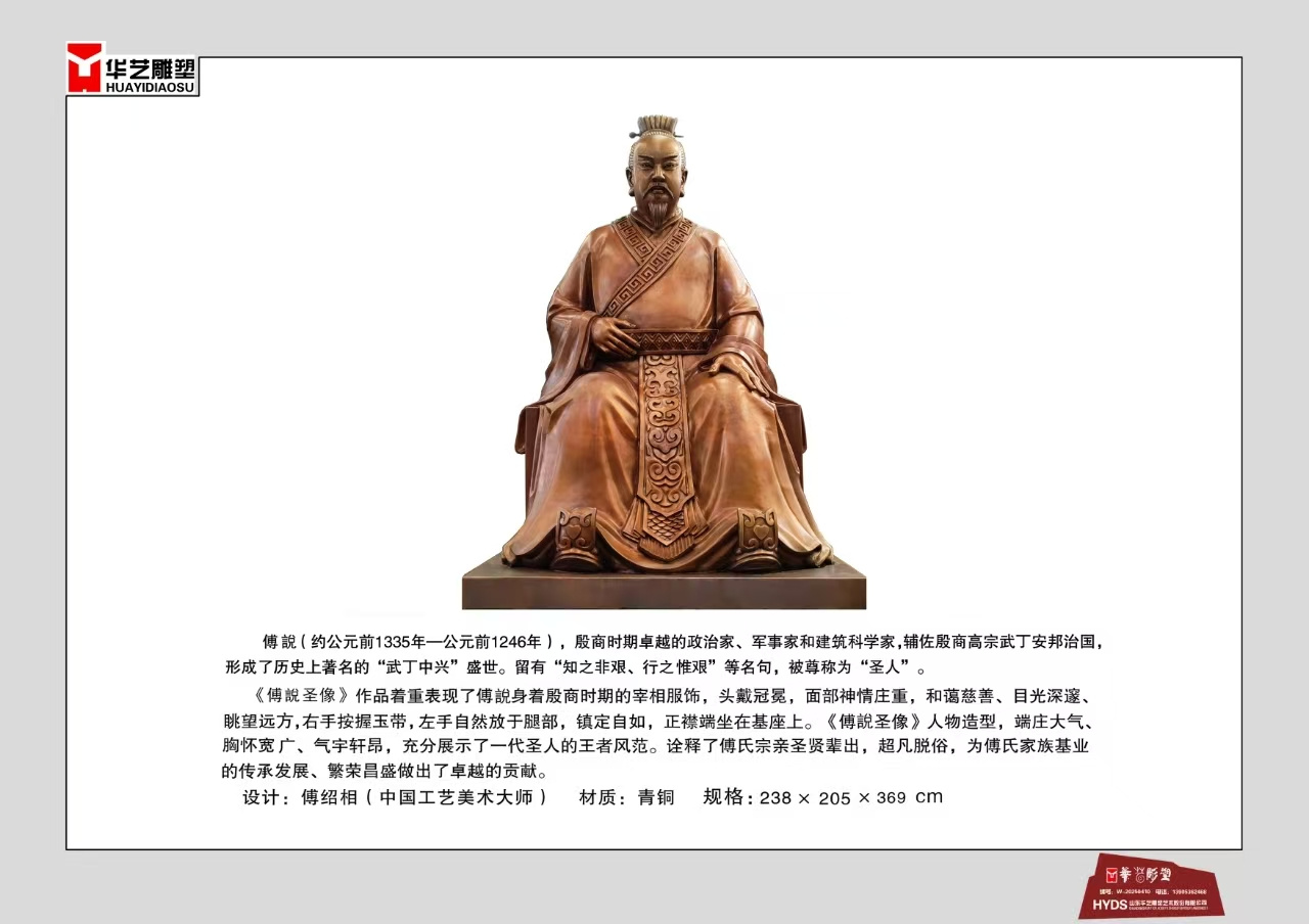 《傅說圣像》作者傅紹相   材質青銅    高度3