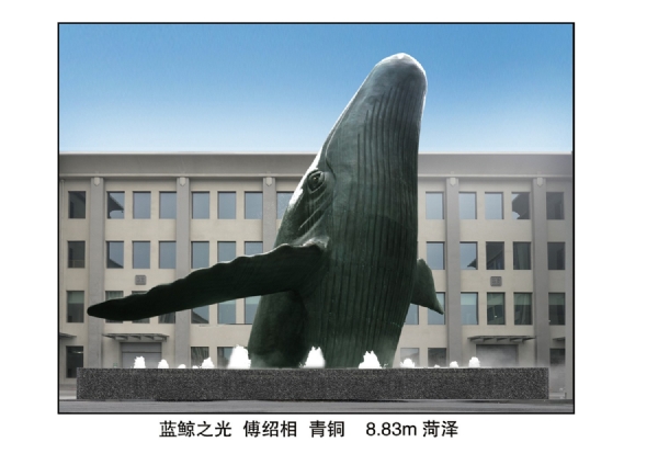 《藍鯨之光》作者傅紹相 材質(zhì)青銅  高度8.83m  安放：山東菏澤