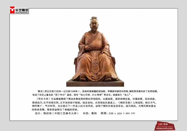 《傅說圣像》作者傅紹相   材質(zhì)青銅    高度3.69m  安放：平陸傅相祠